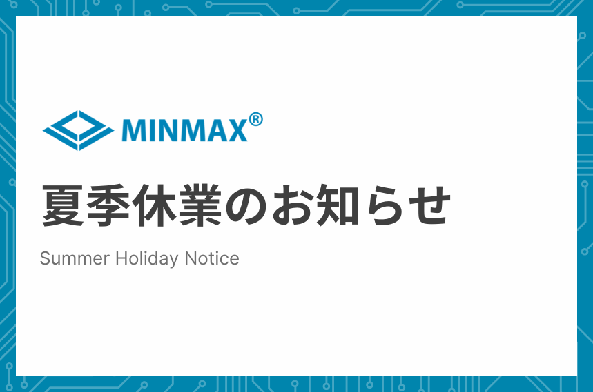 夏季休業のお知らせ
