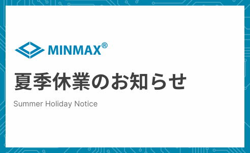 夏季休業のお知らせ